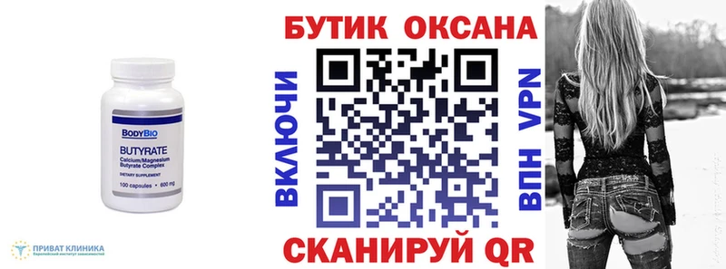 БУТИРАТ 1.4BDO  Камышин 